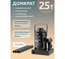 Бутылочный домкрат Forsage 25т низкопрофильный F-T92507(28727)