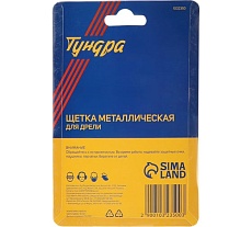Щетка металлическая со шпилькой, чашка, 65 мм для дрели Тундра 1032350
