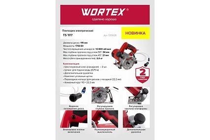 Электрический плиткорез Wortex TS 1117 в кор. 1319428