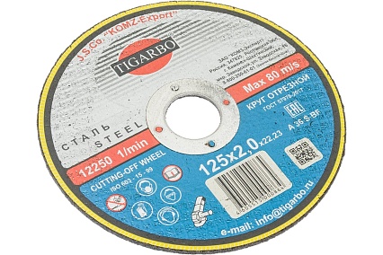 Круг отрезной по стали (125x2х22 мм) TIGARBO ТК-112520067