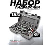 Гидравлический цилиндр прямого действия 4 т в комплекте с насосом, удлинителями Rockforce RF-70402S