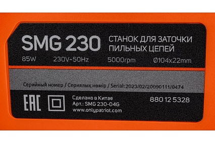 Заточной электрический министанок Patriot SMG 230 880125328