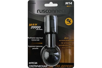 Фреза сферическая по дереву М14, 40 мм, блистер Rusconnect 619603