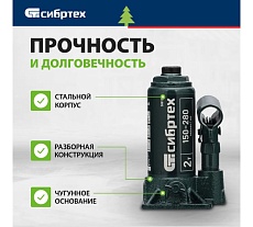 Домкрат гидравлический бутылочный Сибртех 2 т, 150-280 мм, в пласт. кейсе 50812
