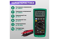 Цифровой мультиметр Mastech MS8217 M138