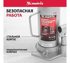 Бутылочный домкрат Matrix MASTER 50727