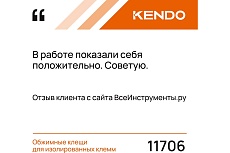 Обжимные клещи для изолированных клемм KENDO 235 мм 11706
