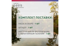Фекальный насос с режущим механизмом Oasis FS-110R 4640015385974