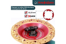 Диск обдирочно-шлифовальный по дереву 125*22,23/X-lock Стронг 1 Хард Альфадиск Альфа 7000