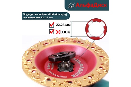 Диск обдирочно-шлифовальный по дереву 125*22,23/X-lock Стронг 1 Хард Альфадиск Альфа 7000