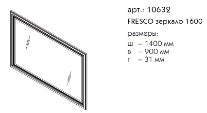 Зеркало Caprigo Fresco 140-160 см violetto pastello