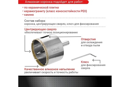 Коронка алмазная по керамике 55 мм VIRA 559507