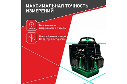 Лазерный построитель плоскостей Arma AT-3D