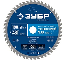 Диск пильный по дереву Зубр Профессионал Тонкорез 190x20x1.6 мм, 48Т, тонкий рез 36933-190-20-48
