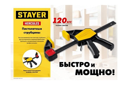 Пистолетная струбцина Stayer Hercules 150/65 мм 32242-15_z01