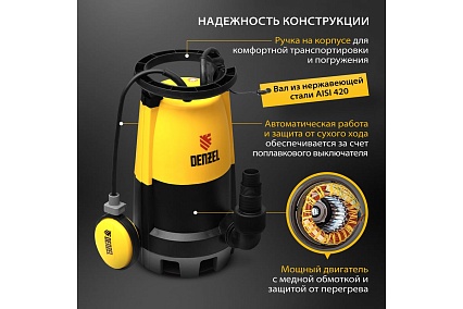 Дренажный насос для чистой и грязной воды Denzel DP-600S 97268