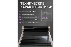 Инфракрасная плёнка для тёплого пола Манотек ширина 100 см, длина 3 метра inf_plenka_3_100