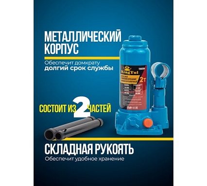 Бутылочный домкрат KingTul 2т KT-T90204(52681)