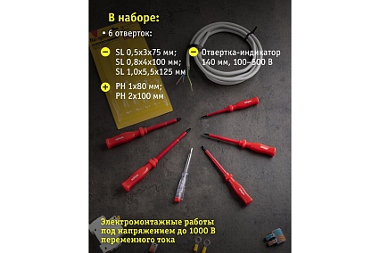 Набор отверток Navigator NSD-S02 61266
