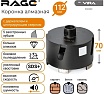 Коронка алмазная по бетону 112 мм RAGE by VIRA 559529