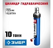 Гидравлический цилиндр Зубр Профессионал 10 т 43027-10