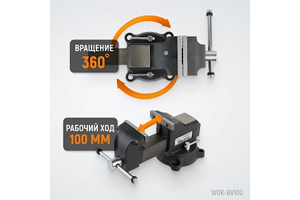 Профессиональные слесарные тиски Wiederkraft поворотные, с наковальней, 100 мм WDK-BV100