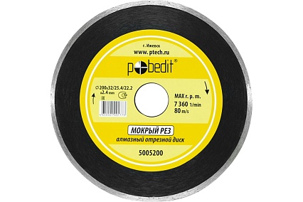 Диск отрезной алмазный сплошной, влажный рез, 200х32/25.4/22.2х2.4 мм Pobedit 5005200
