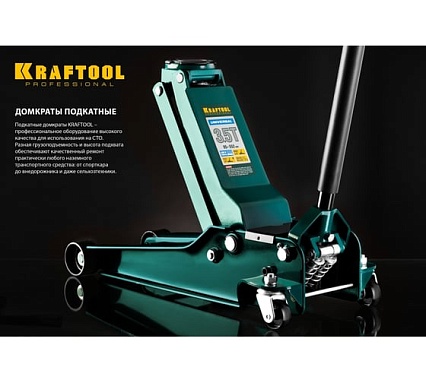 Домкрат Kraftool Universal гидравлический подкатной 3,5 т, 95-552 мм 43454-3.5