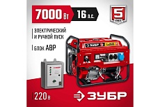 Бензиновый генератор Зубр с автозапуском 7000 Вт СБА-7000