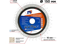 Диск алмазный сплошной тонкий для керамогранита 150х10х22.2х1.5 мм S.E.B. 106AG-SEB15022TKL