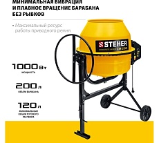 Бетономешалка Steher 200 л CM-200