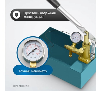 Насос для проверки давления (опрессовщик) Optimus 2.5 Мпа OPT-NO10251