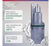 Насос вибрационный Oasis “making Оasis everywhere” VS 0.3/40 - 10N