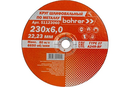 Круг обдирочный по металлу Мастер (230х6х22.2 мм) Bohrer 51123060