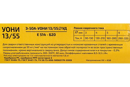 Электроды УОНИ-13/55 (4 мм; 5 кг) Inforce 11-05-09