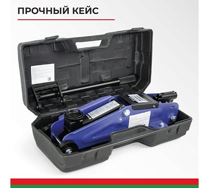 Гидравлический подкатной домкрат в кейсе БелАК PREMIUM 2 т BAK.30151