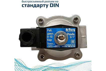 Соленоидный клапан прямого типа с мембраной принудительного подъёма ArTorq SK25N200GN.24DC 2/2 нормально закрыт, G 1”, корпус нержавеющая сталь,