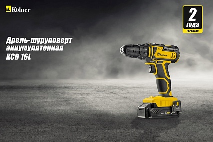 Аккумуляторная дрель-шуруповерт Kolner KCD 16L 8020100461
