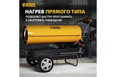 Дизельная тепловая пушка Denzel DHG-50, 50 кВт, 1100 м3/ч, прямой нагрев 96486