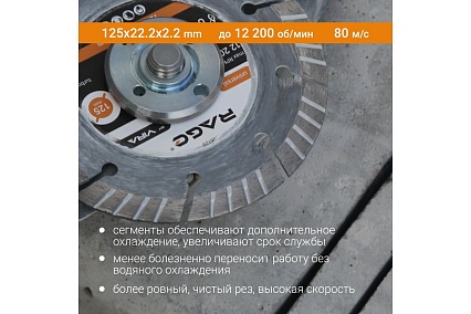Диск алмазный сегментный HQ (125х22.2х2.2 мм) RAGE by VIRA 606125