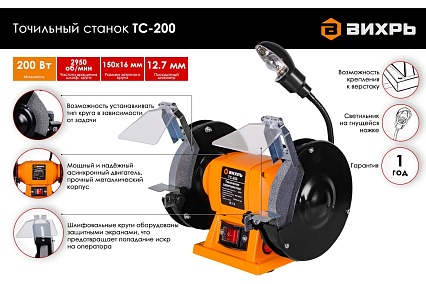 Точильный станок Вихрь ТС-200 72/7/2