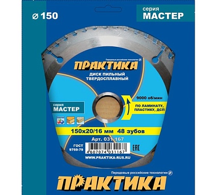 Диск пильный по ламинату (150х20/16 мм; Z48) Практика 031-167