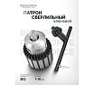 Патрон цанговый для дрели Rockforce 1-10мм, B12 RF-G00530-B(61421)