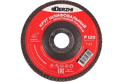 Круг лепестковый торцевой тип Т27 125x22.2 мм, P120, 3 шт DERZHI 125-27-120-3