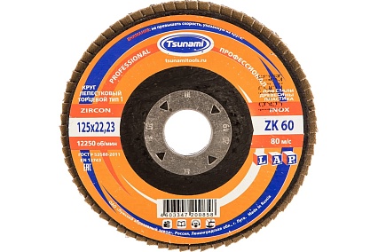 Круг лепестковый торцевой КЛТ1 (125х22 мм; ZK60 38А 25/Р60) Tsunami D961000LZK12560
