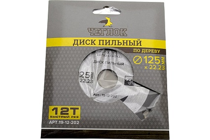 Диск пильный по дереву (125x22 мм; 12T) Чеглок 19-12-202