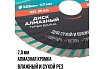 Диск отрезной алмазный турбо волна Light 125x2.3x7.0x22.2 мм Greatflex 55-778