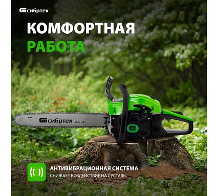 Бензиновая цепная пила Сибртех ПЦБ-5245 95204