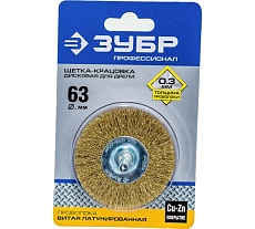 Щетка дисковая (63 мм; 0.3 мм; витая латунированная стальная проволока) для дрели Зубр 3520-063_z02