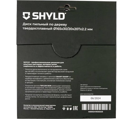Пильный диск SHYLD по дереву твердосплавный 165x30/20 мм, 20 зубьев 6692458